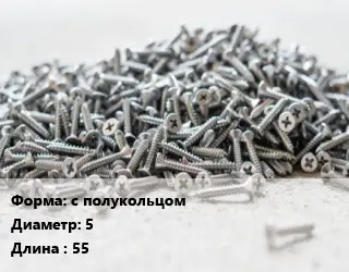 Шуруп с полукольцом 5х55 сталь белый цинк